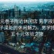 “50元巷子附近休閑店 男學(xué)按摩”探索巷子深處的休閑魅力，男學(xué)按摩的五十元體驗(yàn)之旅