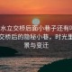 “淡水立交橋后面小巷子還有嗎”淡水立交橋后的隱秘小巷，時(shí)光里的風(fēng)景與變遷