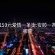 安順150元愛情一條街:安順一條街在哪里