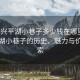 “嘉興平湖小巷子多少錢在哪里”嘉興平湖小巷子的歷史、魅力與價格探索