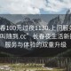 “長春100元過夜1130.上門服務24小時隨叫隨到.cc”長春夜生活新探索，服務與體驗的雙重升級