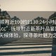 “撫順附近100約1130.24小時品鑒新茶葉.cc”撫順附近新茶葉品鑒盛宴，全天候體驗，探尋茶葉魅力之旅