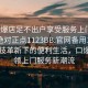 “口爆店足不出戶享受服務上門任你挑選絕對正點1123BB.官網備用1.中國”科技革新下的便利生活，口爆店引領上門服務新潮流