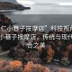 “銅仁小巷子按摩店”科技視角下的銅仁小巷子按摩店，傳統(tǒng)與現(xiàn)代的融合之美