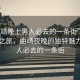 “曲靖晚上男人必去的一條街”科技探索之旅，曲靖夜晚的獨(dú)特魅力與男人必去的一條街