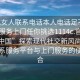 “找女人聯(lián)系電話(huà)本人電話(huà)足不出戶(hù)享受服務(wù)上門(mén)任你挑選1114c.官網(wǎng)備用1.中國(guó)”探索現(xiàn)代社交新風(fēng)尚，在線(xiàn)聯(lián)系服務(wù)平臺(tái)與上門(mén)服務(wù)的便捷結(jié)合