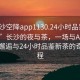 “長沙空降app1130.24小時品鑒新茶葉.cc”長沙的夜與茶，一場與App 1130的邂逅與24小時品鑒新茶的奇妙旅程