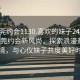 “東莞約會1130.喜歡的妹子24小時.cc”東莞約會新風尚，探索浪漫邂逅的秘境，與心儀妹子共度美好時光