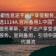 “成都性息足不出戶享受服務(wù)上門任你挑選1114A.官網(wǎng)備用1.中國(guó)”成都性息服務(wù)革新，足不出戶享受多元化上門服務(wù)，官網(wǎng)備用，引領(lǐng)中國(guó)新時(shí)代潮流