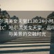 “哈爾濱美女天堂1130.24小時品鑒新茶葉.cc”哈爾濱美女天堂，品味新茶與美景的交融時光