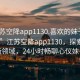 “江蘇空降app1130.喜歡的妹子24小時(shí).cc”江蘇空降app1130，探索社交新領(lǐng)域，24小時(shí)暢聊心儀妹子