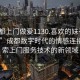 “成都上門做愛1130.喜歡的妹子24小時(shí).cc”成都數(shù)字時(shí)代的情感連接，探索上門服務(wù)技術(shù)的新領(lǐng)域