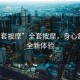 “全套按摩”全套按摩，身心舒緩的全新體驗