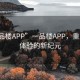“一品樓APP”一品樓APP，重塑餐飲體驗(yàn)的新紀(jì)元