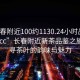 “長(zhǎng)春附近100約1130.24小時(shí)品鑒新茶葉.cc”長(zhǎng)春附近新茶品鑒之旅，探尋茶葉的韻味與魅力
