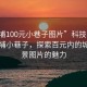 “黃埔100元小巷子圖片”科技視角下的黃埔小巷子，探索百元內(nèi)的城市風(fēng)景圖片的魅力