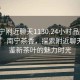 “南寧附近聊天1130.24小時品鑒新茶葉.cc”南寧茶香，探索附近聊天與品鑒新茶葉的魅力時光