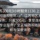 “江蘇300元3小時服務1130.上門服務24小時隨叫隨到.cc”江蘇地區(qū)獨特的上門服務，只需300元，享受連續(xù)三小時的專業(yè)服務，全天候隨叫隨到—解析與深度體驗