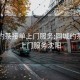 同城約茶接單上門服務(wù):同城約茶接單上門服務(wù)沈陽