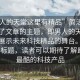 “男人的天堂這里有精品”簡(jiǎn)潔明了，突出了文章的主題，即男人的天堂是一個(gè)展示未來(lái)科技精品的舞臺(tái)。通過這個(gè)標(biāo)題，讀者可以期待了解最新、最酷的科技產(chǎn)品