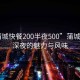 “蒲城快餐200半夜500”蒲城快餐，深夜的魅力與風(fēng)味