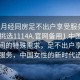 “來月經(jīng)同房足不出戶享受服務(wù)上門任你挑選1114A.官網(wǎng)備用1.中國”月經(jīng)期間的特殊需求，足不出戶享受上門服務(wù)，中國女性的新時代選擇