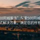 “500同城服務(wù)”探索500同城服務(wù)，一站式解決方案，滿足您的所有需求