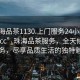 “珠海品茶1130.上門服務24小時隨叫隨到.cc”珠海品茶服務，全天候上門服務，盡享品質生活的獨特魅力