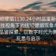 “撫順嫖娼1130.24小時品鑒新茶葉.cc”科技視角下的撫順嫖娼現(xiàn)象與新型茶葉品鑒探索，以數(shù)字時代為舞臺的反思與啟示