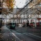 怎么看出足浴賣不賣足不出戶享受服務(wù)上門任你挑選1114b.官網(wǎng)備用1.中國(guó):