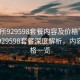 “會(huì)所929598套餐內(nèi)容及價(jià)格”豪華會(huì)所929598套餐深度解析，內(nèi)容與價(jià)格一覽