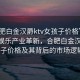 “合肥白金漢爵ktv女孩子價格”科技引領(lǐng)娛樂產(chǎn)業(yè)革新，合肥白金漢爵KTV女孩子價格及其背后的市場邏輯分析