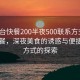 “邢臺快餐200半夜500聯(lián)系方式”邢臺快餐，深夜美食的誘惑與便捷聯(lián)系方式的探索