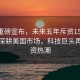 IBM重磅宣布，未來五年斥資1500億美元深耕美國市場，科技巨頭再掀投資熱潮
