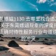 “東莞嫖娼1130.去哪里找合適24小時(shí).cc”關(guān)于東莞嫖娼現(xiàn)象的深度探討—如何正確對(duì)待性服務(wù)行業(yè)與道德倫理的沖突