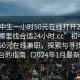 “初中生一小時50元在線打開20241124.去哪里找合適24小時.cc”初中生一小時50元在線兼職，探索與尋找可靠平臺的指南（2024年1月最新版）